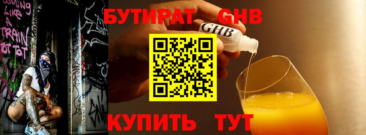 Бутират оксана Октябрьский