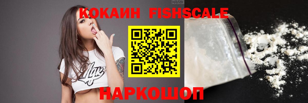 Октябрьский  Cocaine  Вход с VPN  КОКАИН FishScale 