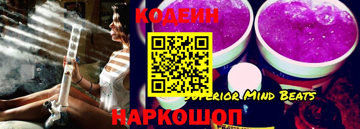 Октябрьский  Codein напиток Lean (лин)  Вход с VPN 